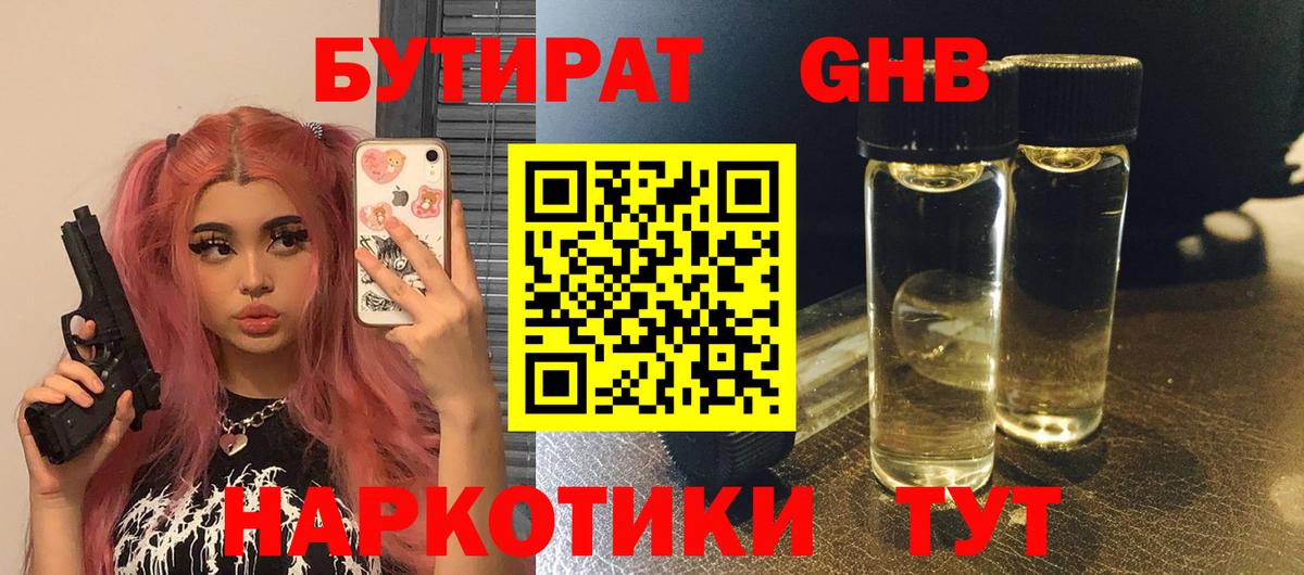Бутират BDO Алейск