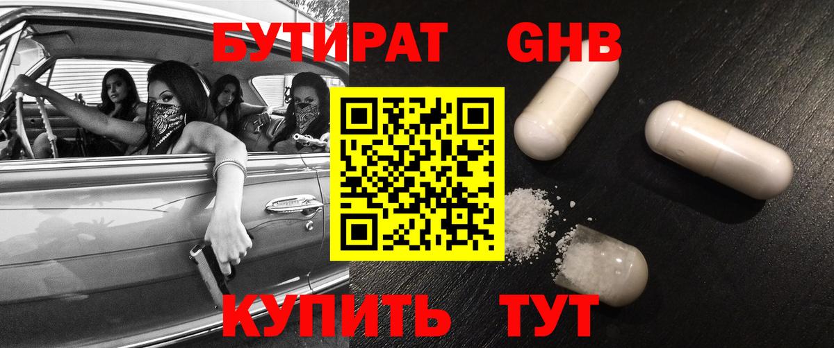 Алейск  БУТИРАТ  Вход с VPN  Бутират 99% 