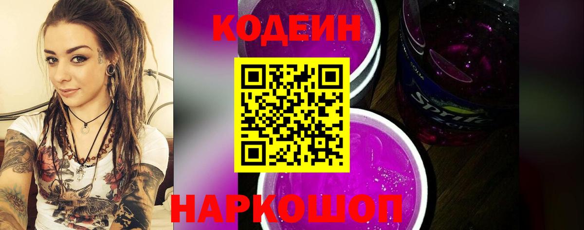 Алейск  Кодеиновый сироп Lean напиток Lean (лин)  Вход с VPN 