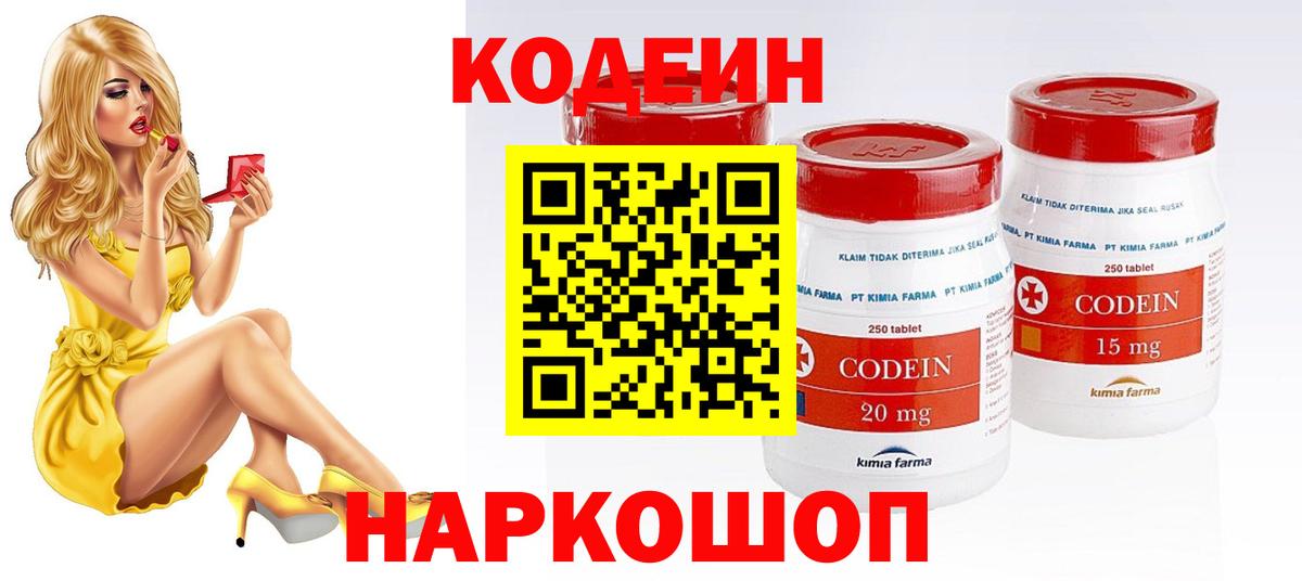 Кодеиновый сироп Lean напиток Lean (лин) Алейск