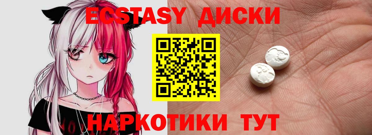 Экстази  купить наркотик  Алейск  Вход с VPN  Экстази диски  ЭКСТАЗИ 280 MDMA 