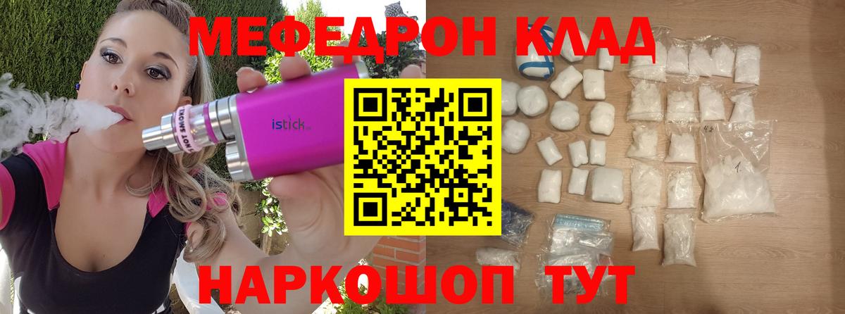 Мефедрон mephedrone  Меф  Алейск  МЯУ-МЯУ  МЕФ мука  Вход с VPN 
